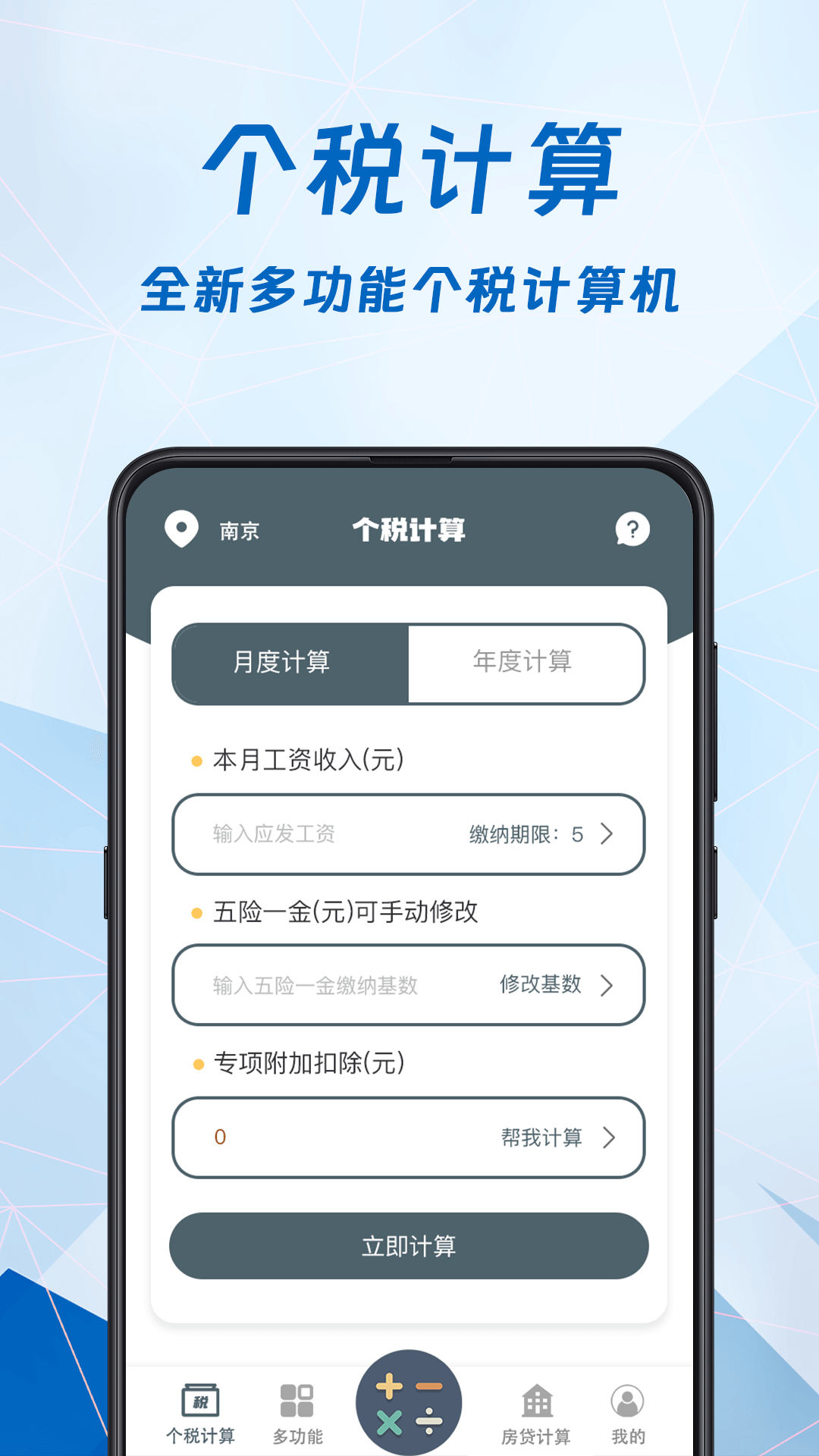 科学计算器截图