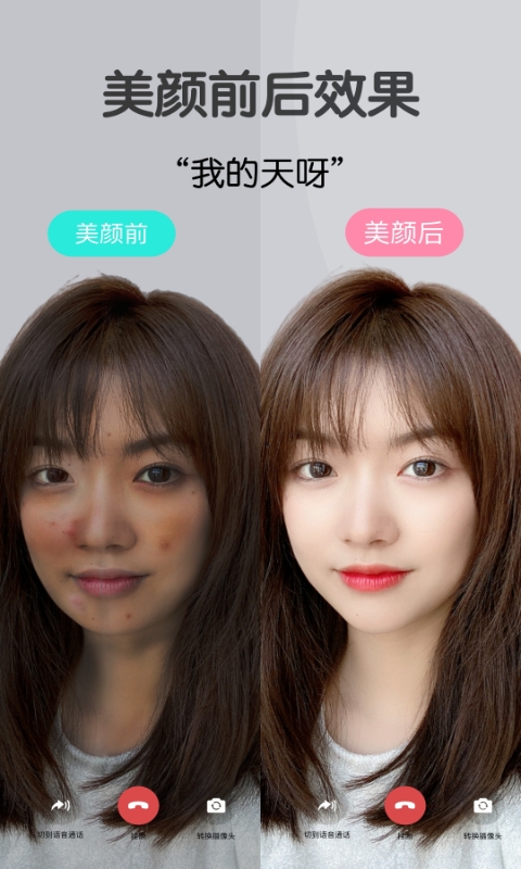 视频美颜大师截图