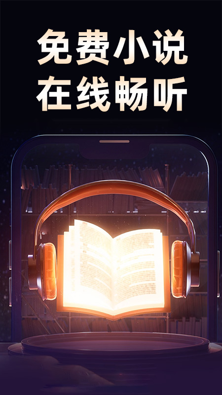 悟空免费听书截图