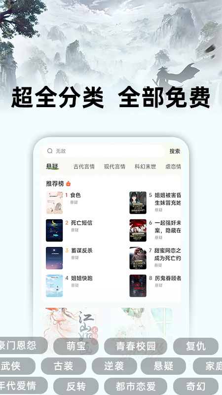 悟空免费听书截图