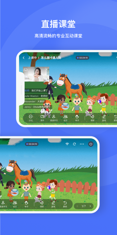 直播云老师端截图