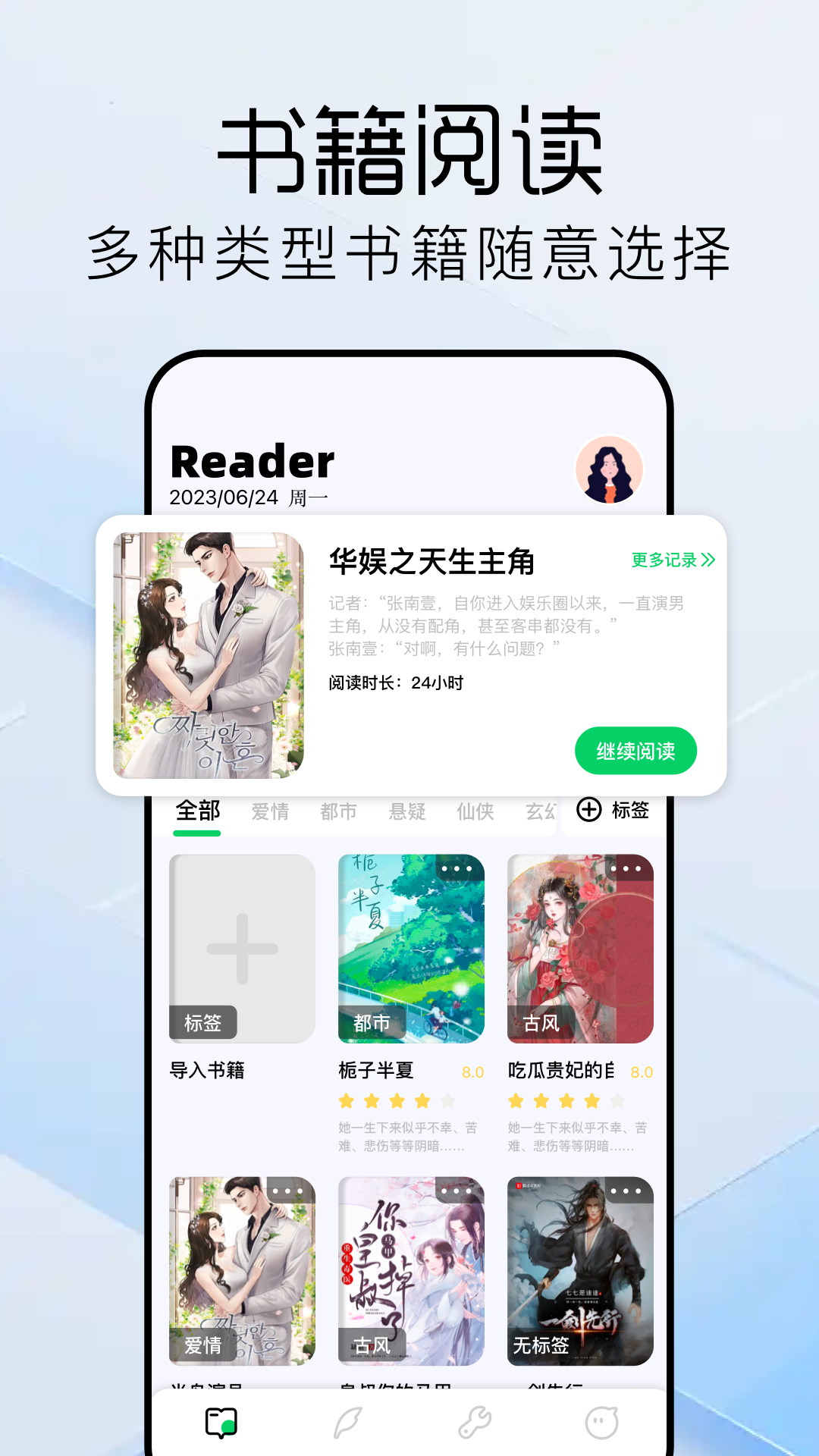 书迷小说阅读器截图