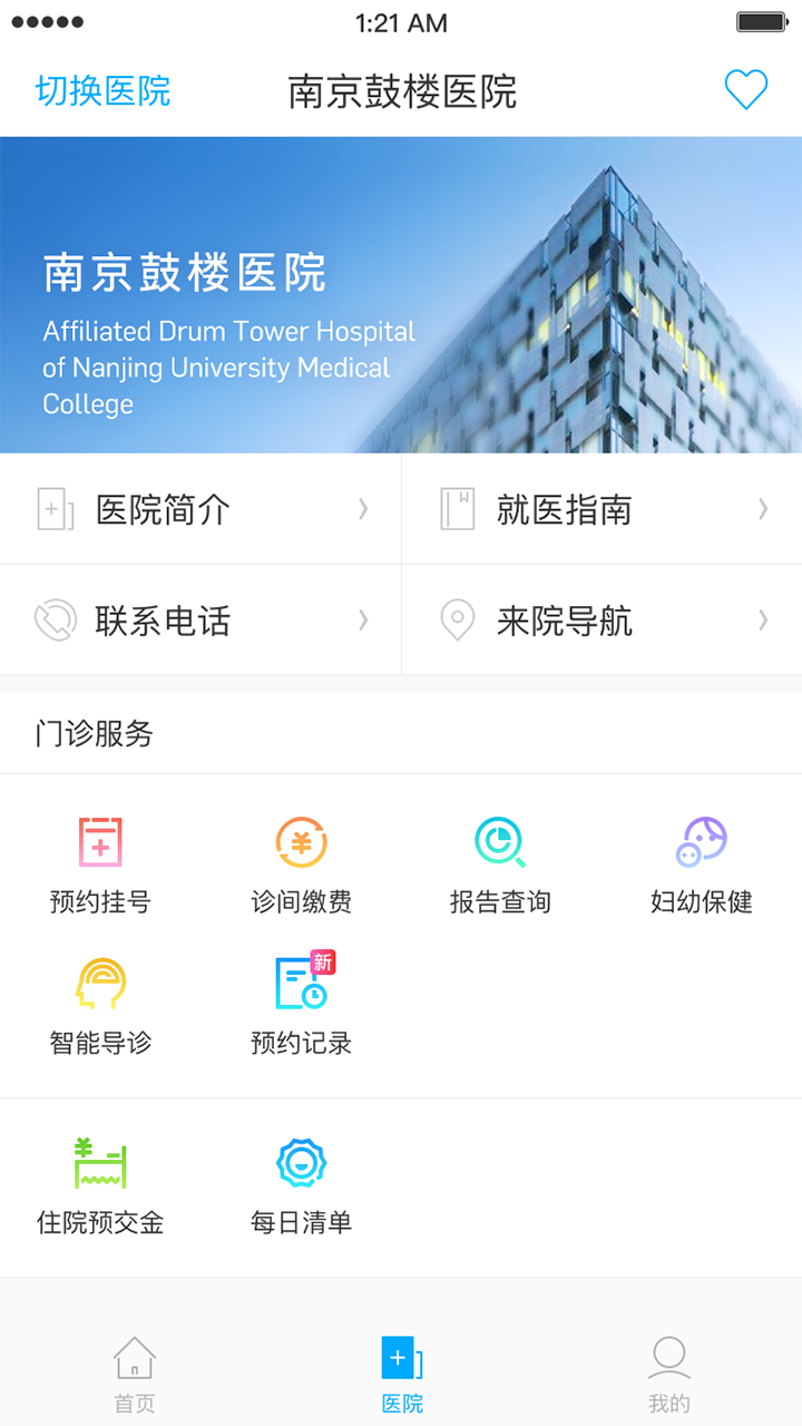 健康南京截图