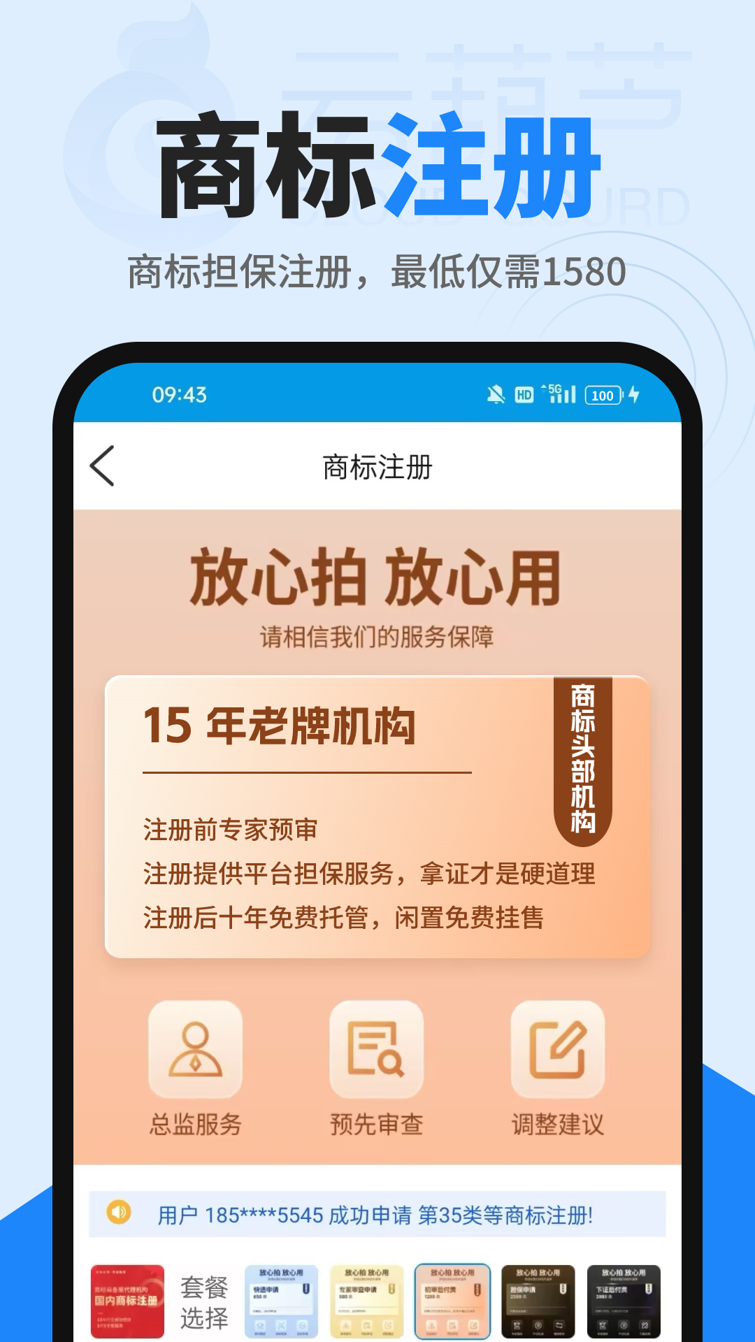 商标查询注册截图