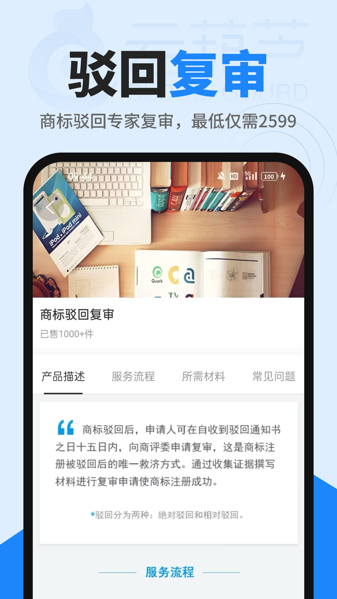 商标查询注册截图