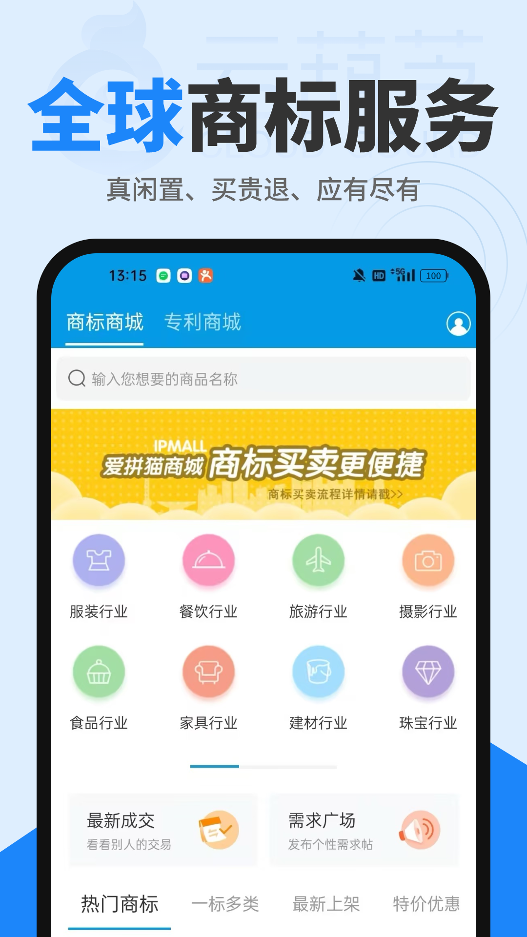 商标查询注册截图