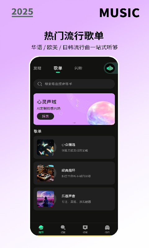 全免歌曲随心听截图