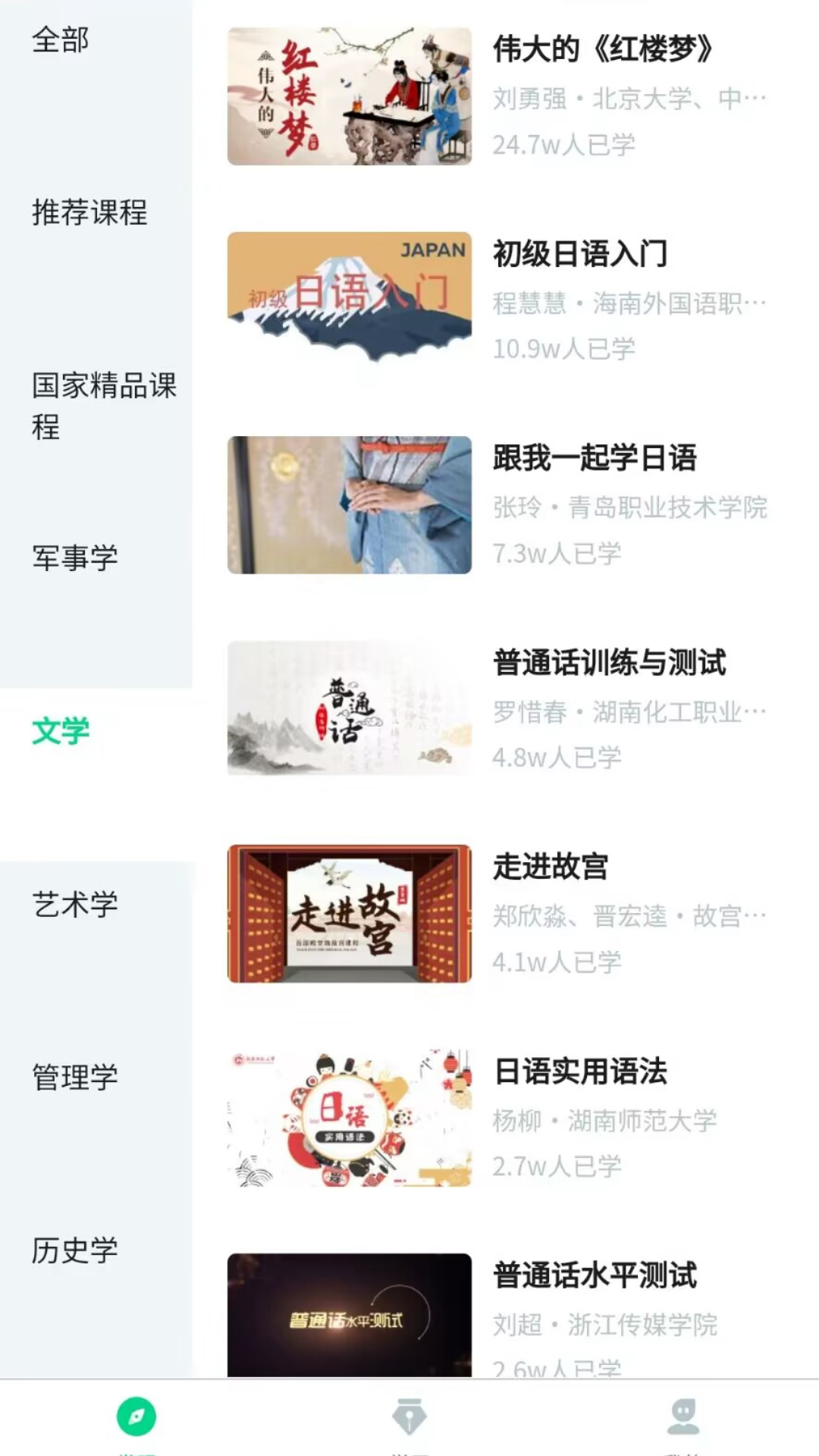 智慧树网截图