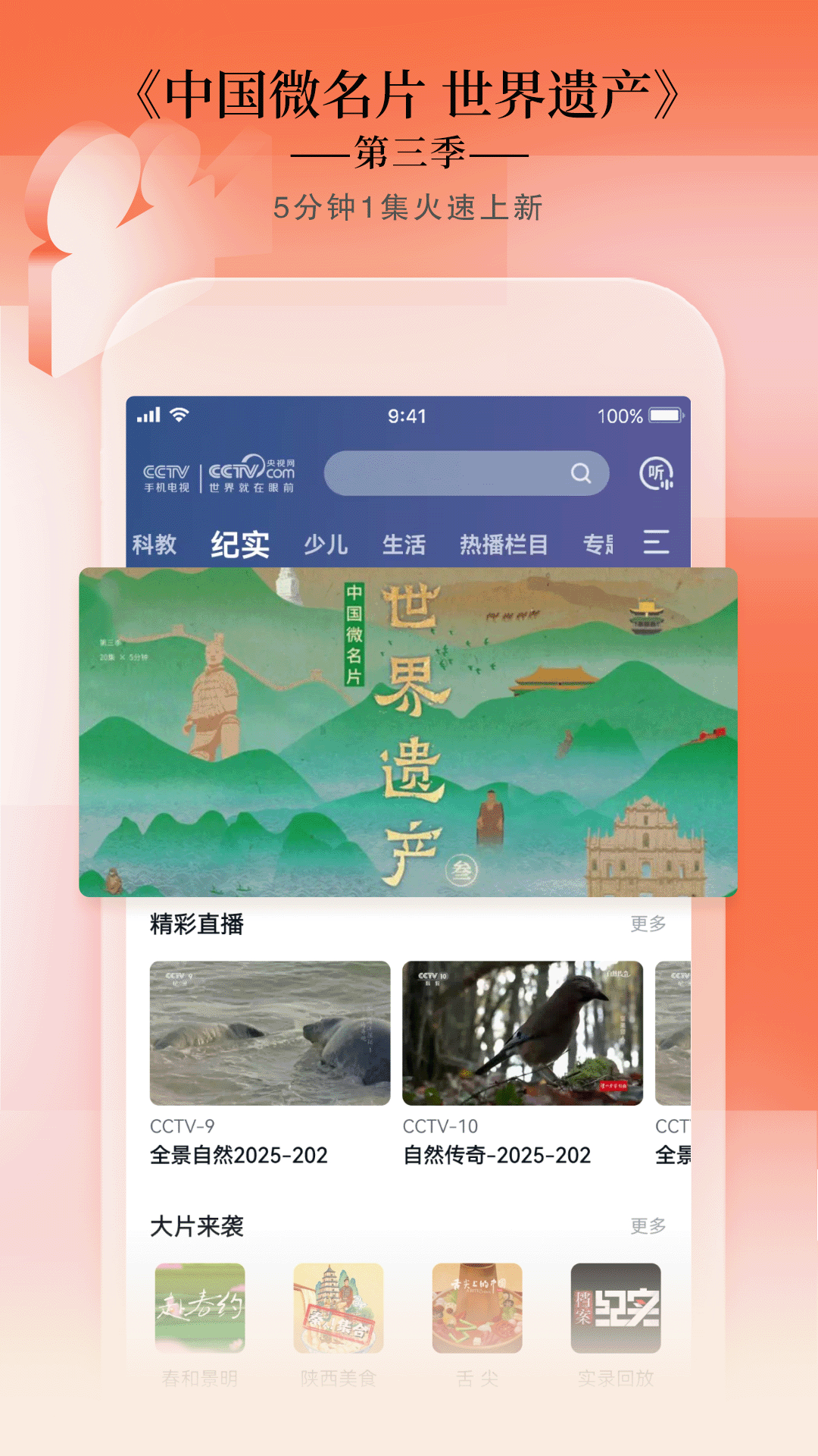 CCTV手机电视截图