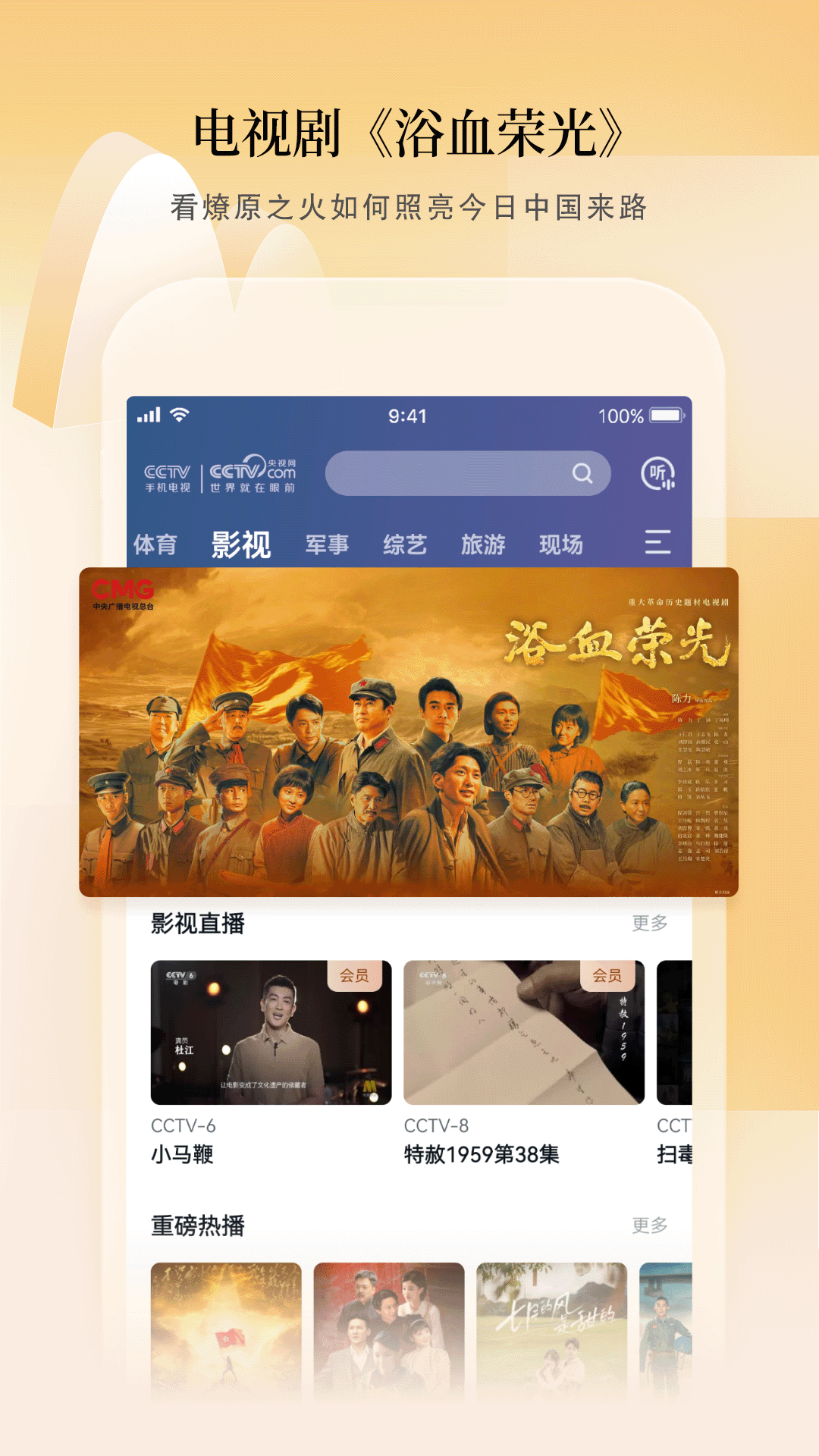 CCTV手机电视截图