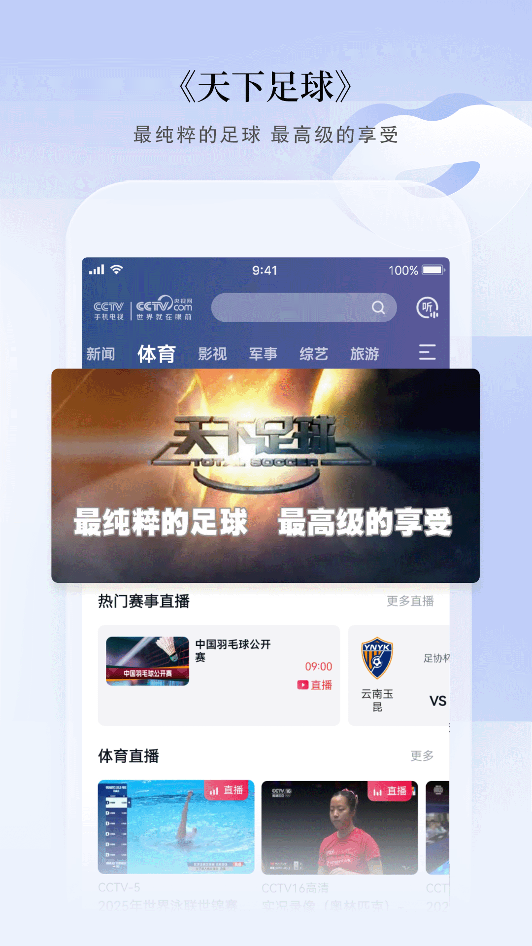 CCTV手机电视截图