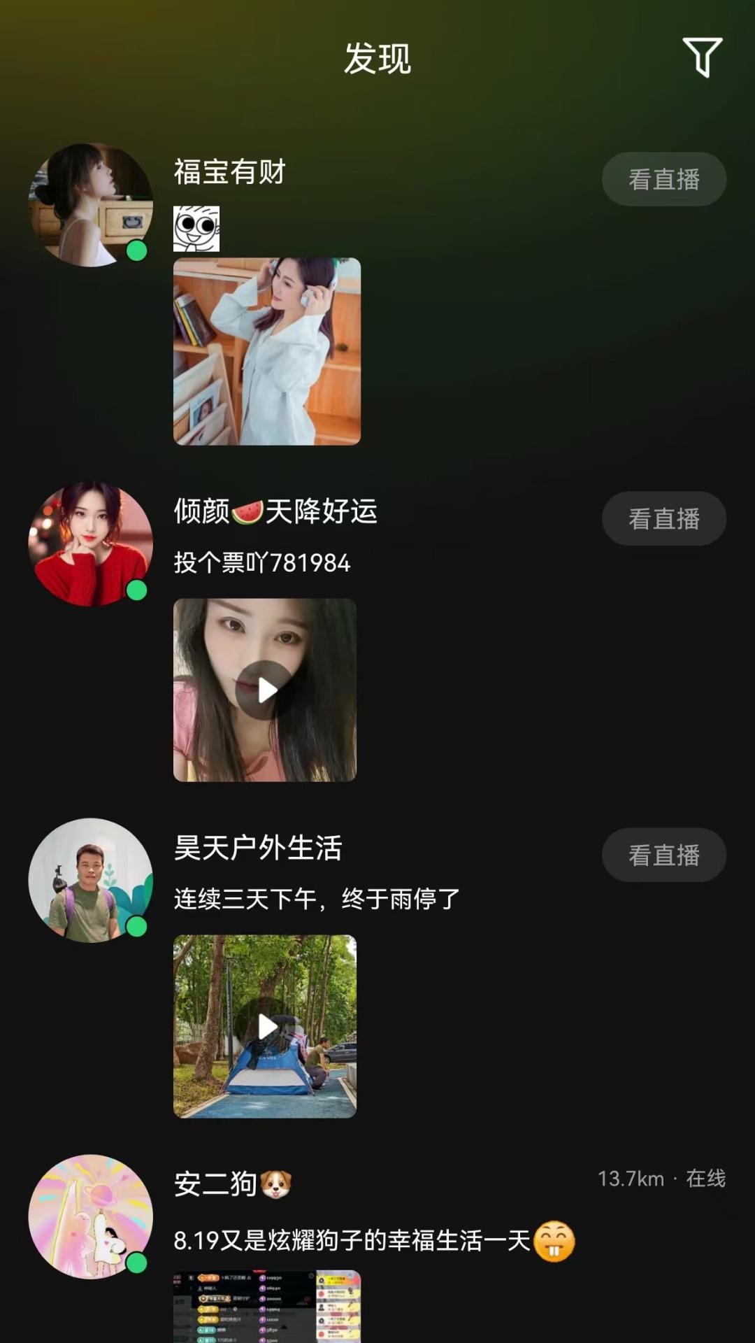 六间房极速版截图