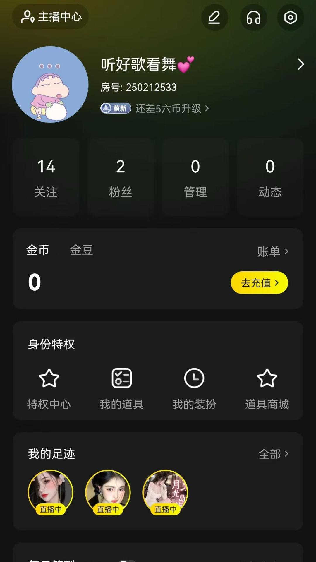 六间房极速版截图