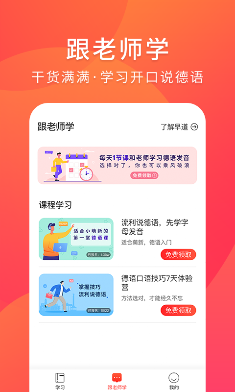 德语入门截图