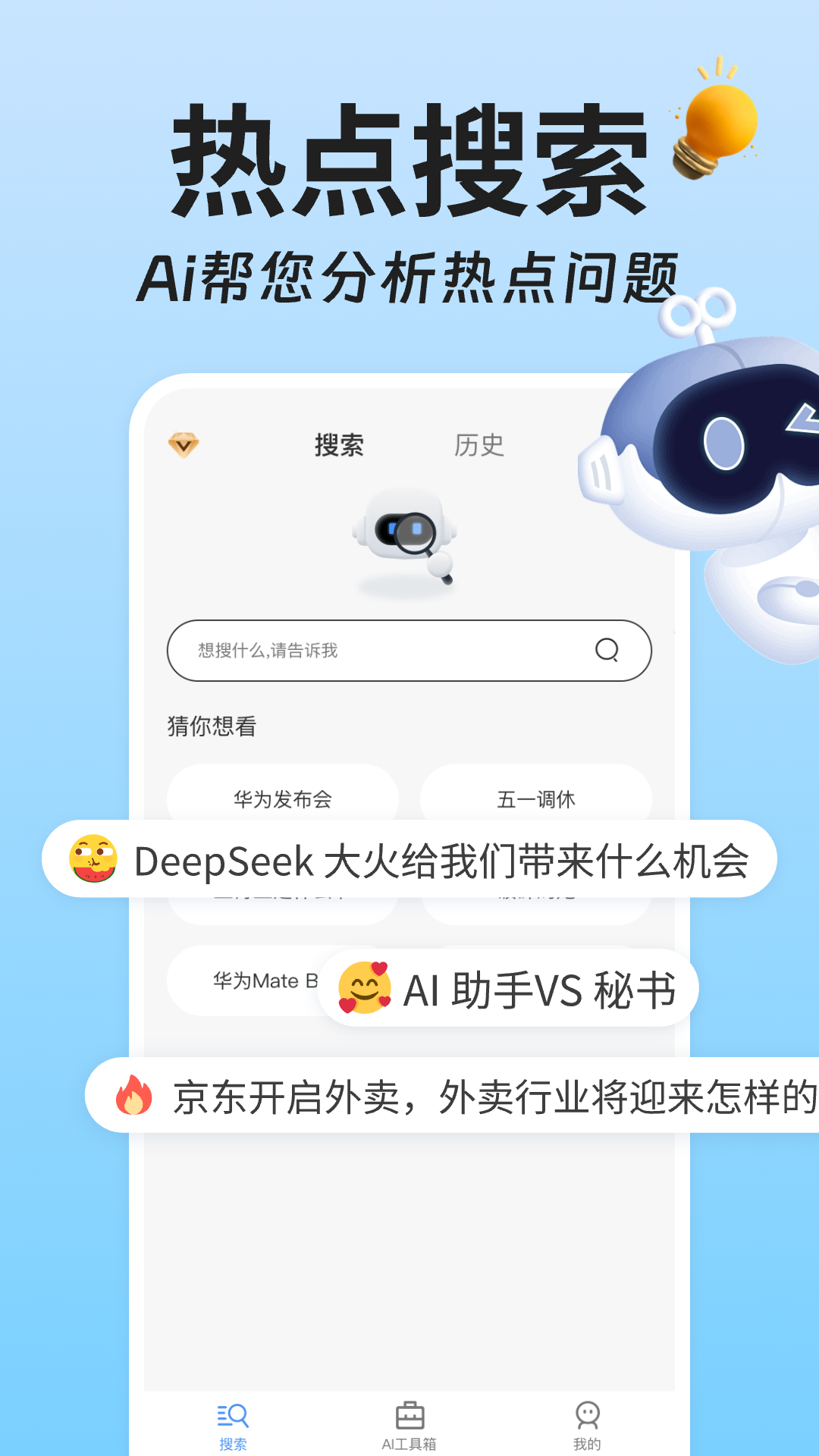 AI搜索截图