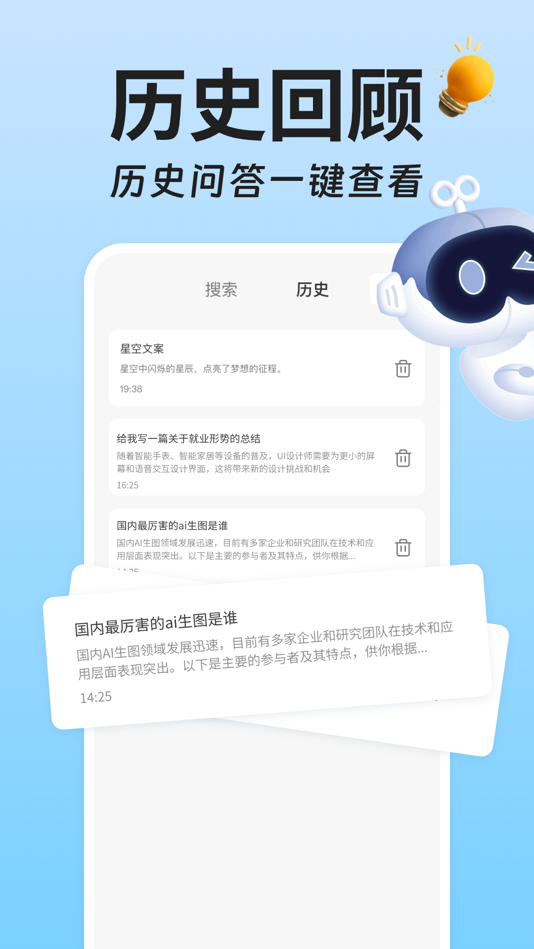 AI搜索截图
