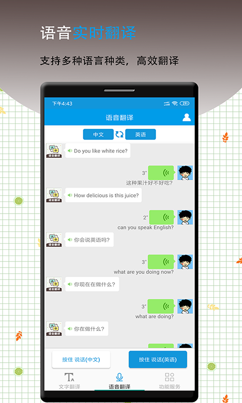 英语翻译软件王截图