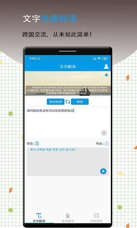 英语翻译软件王截图