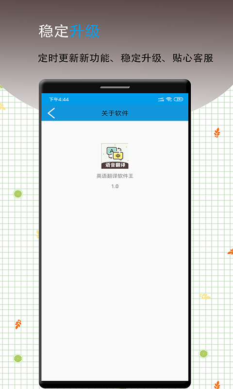 英语翻译软件王截图