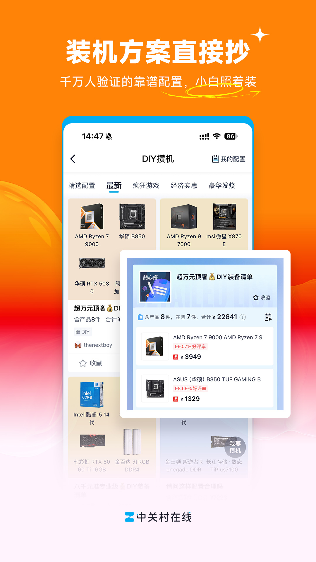 中关村在线截图