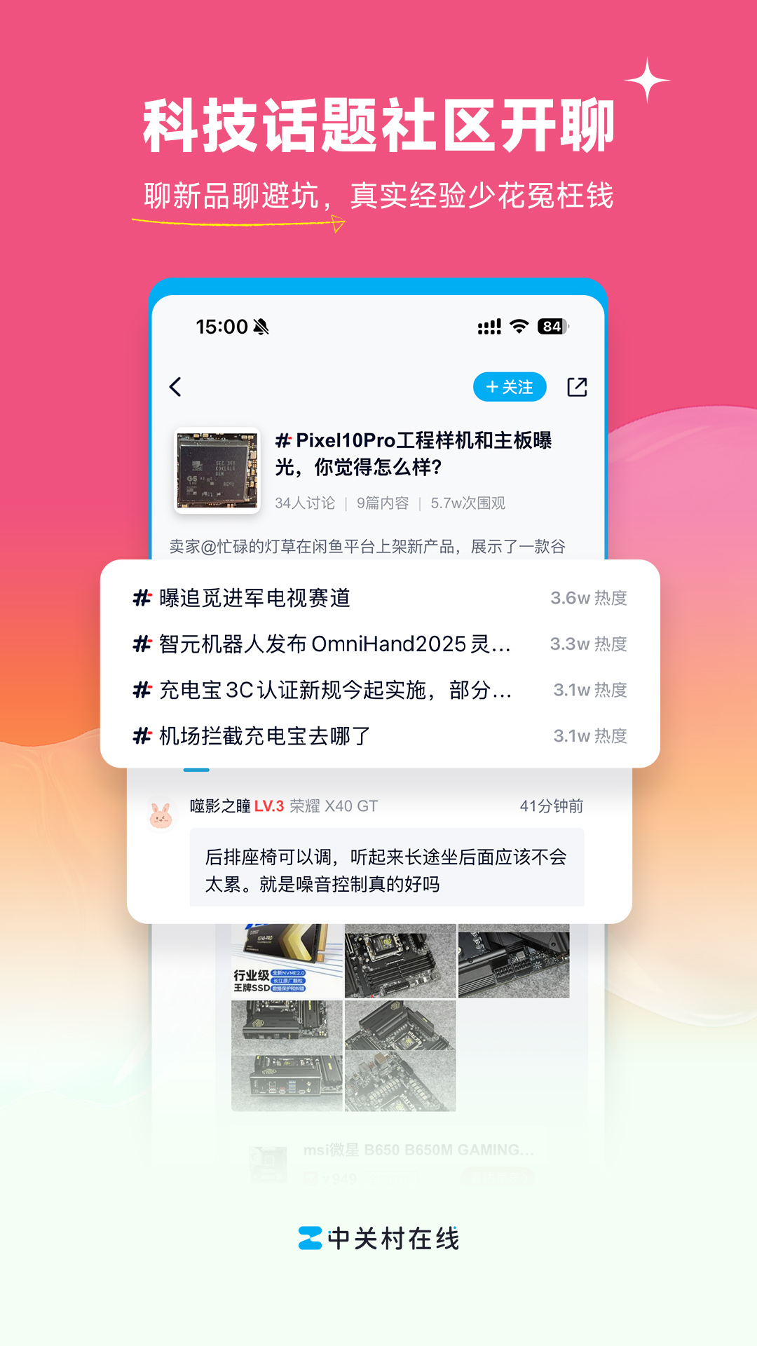 中关村在线截图