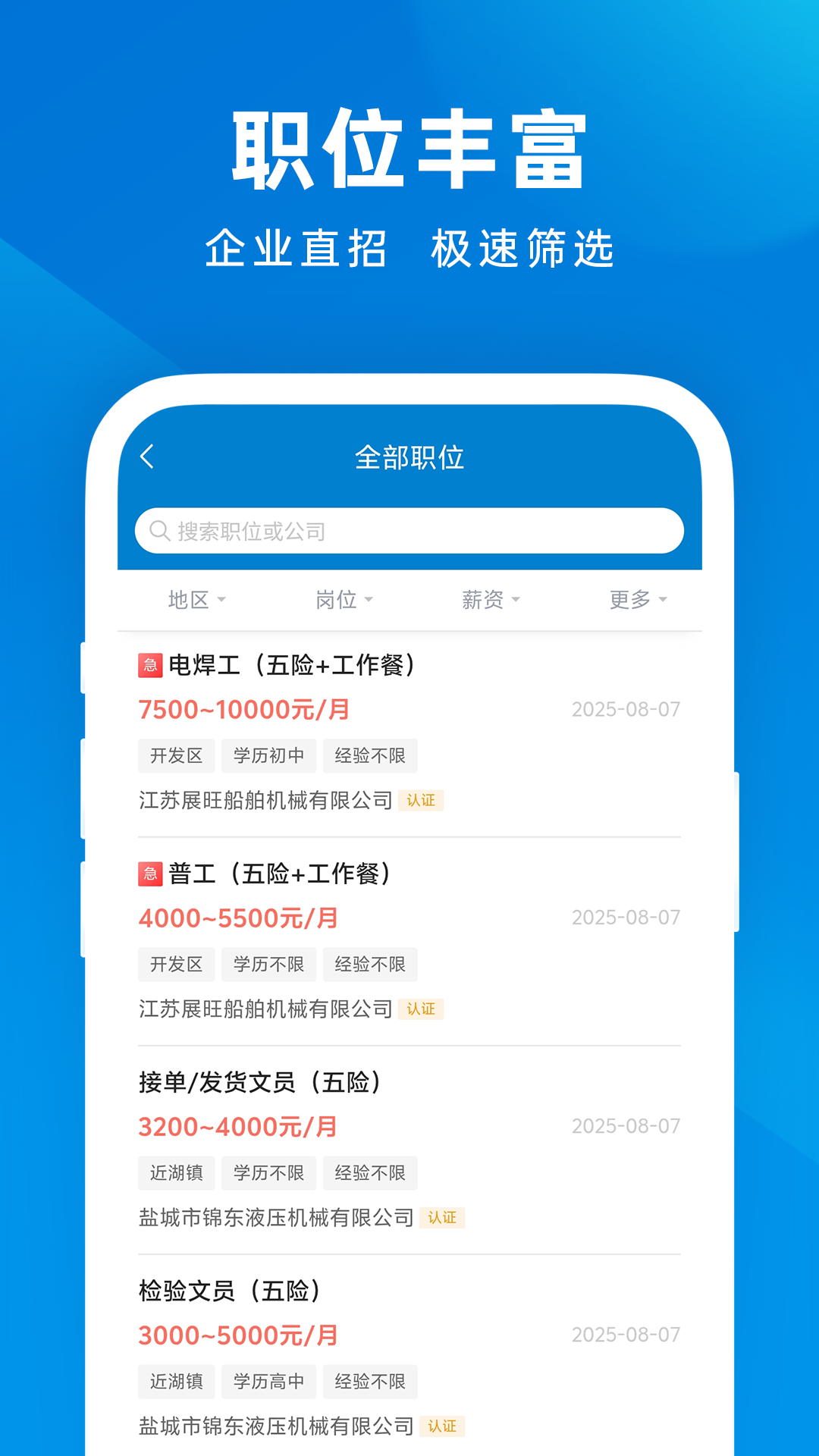 建湖人才网截图