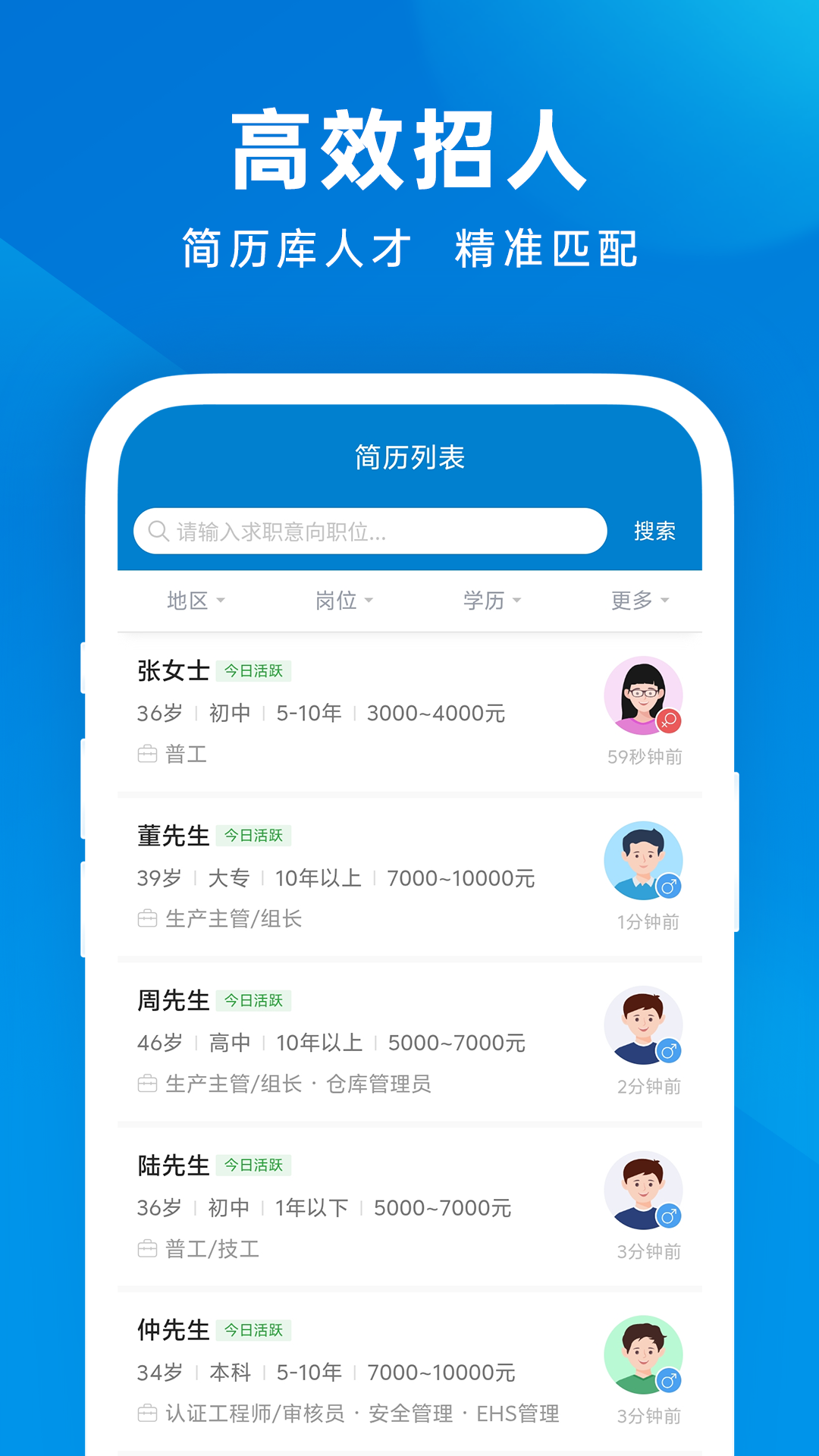建湖人才网截图
