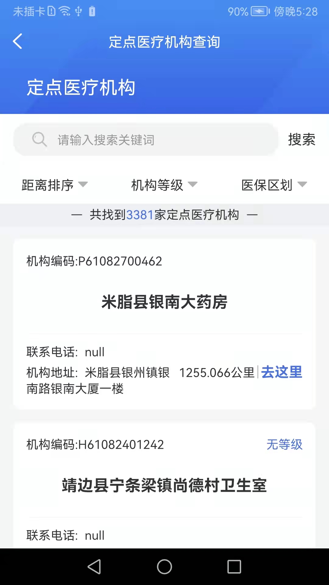 榆林智慧医保截图