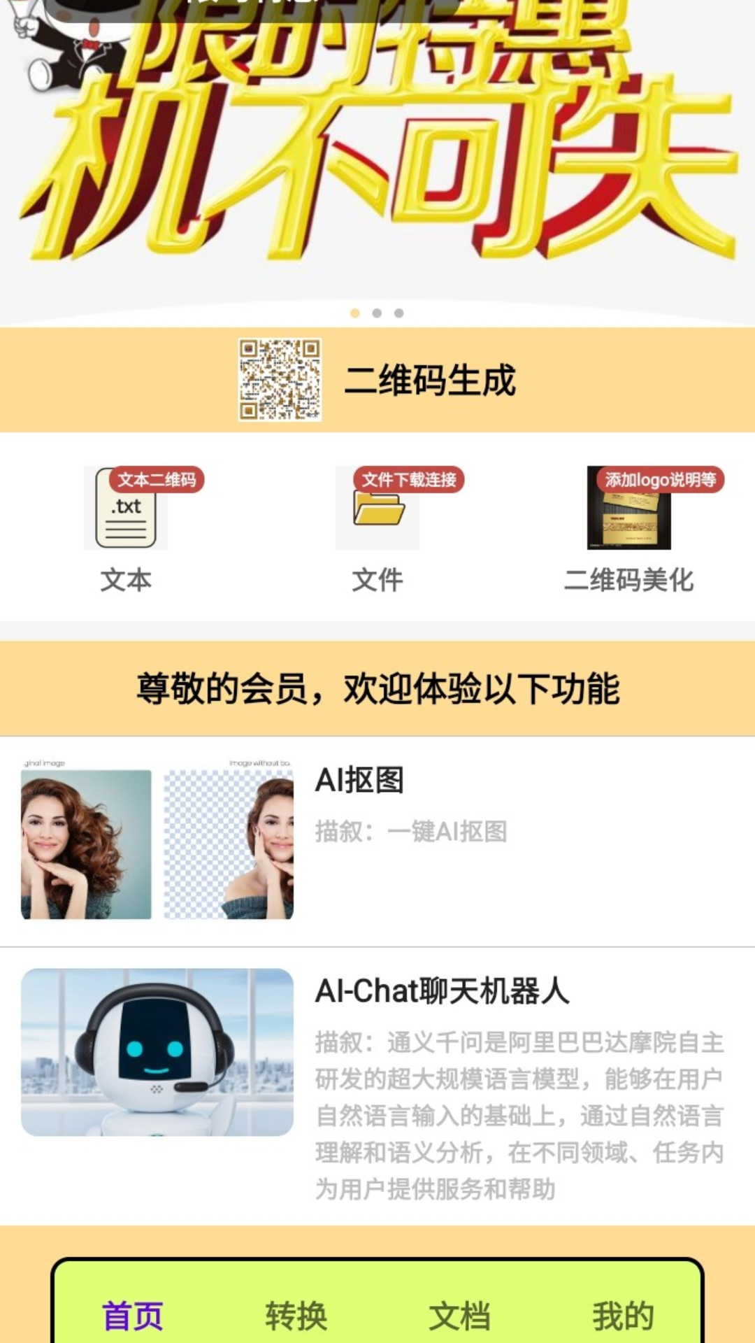 PDF转换王者截图