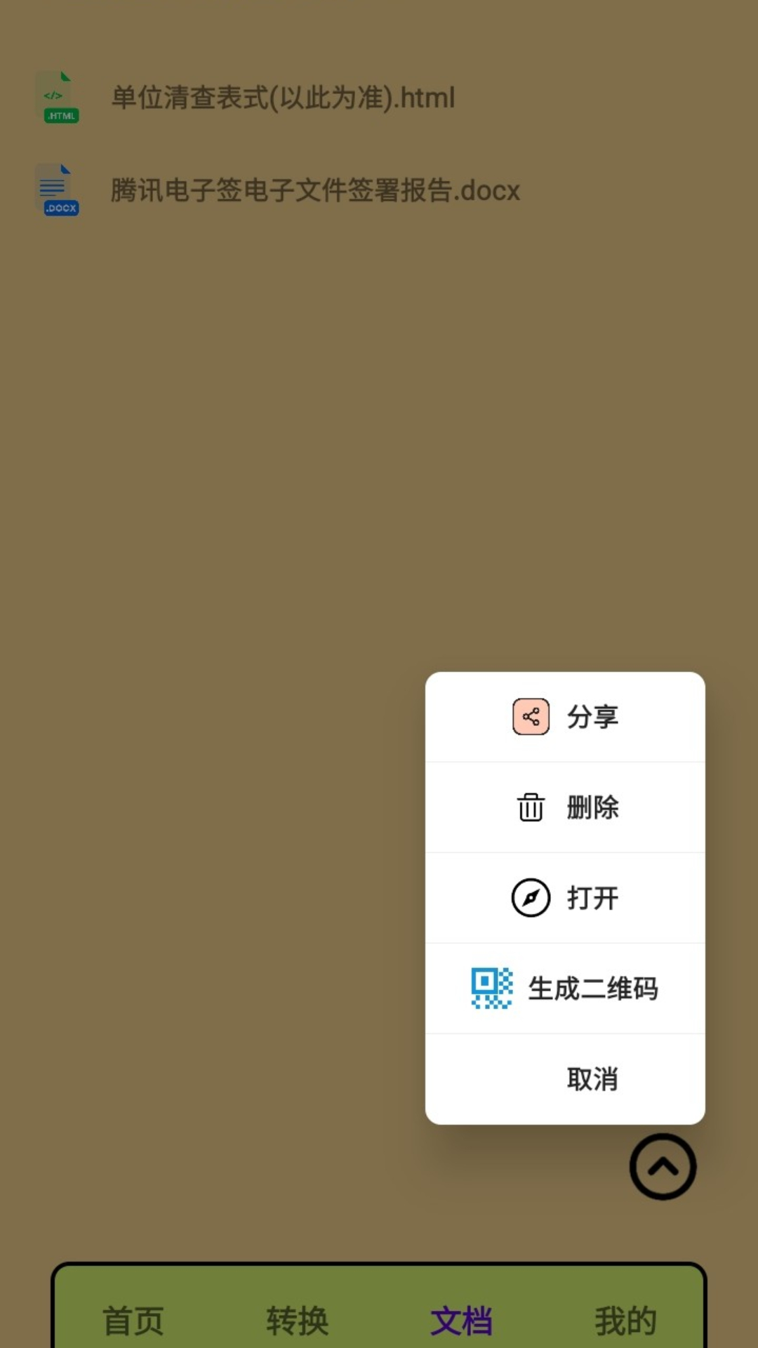 PDF转换王者截图