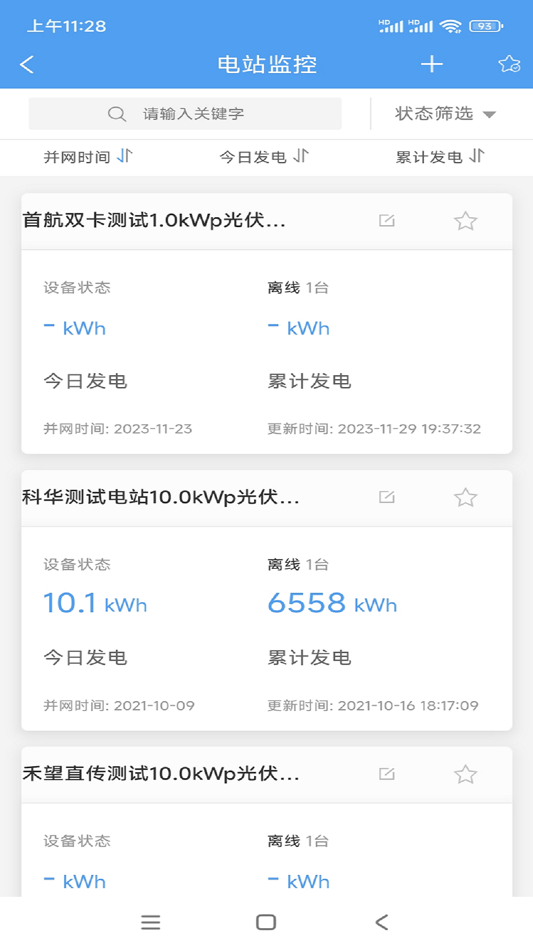 泰极光伏云截图