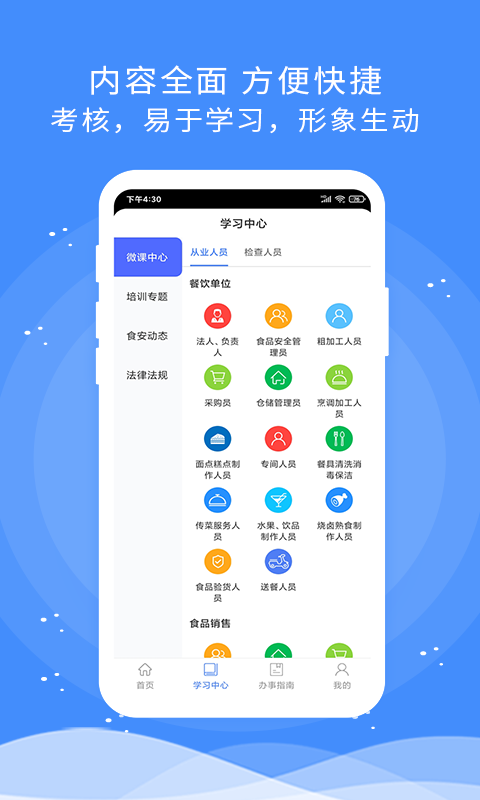 食安快线通用版截图