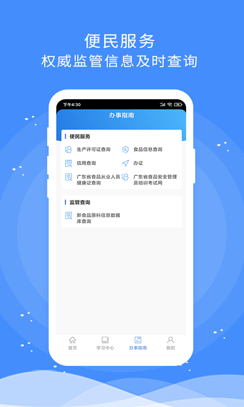 食安快线通用版截图
