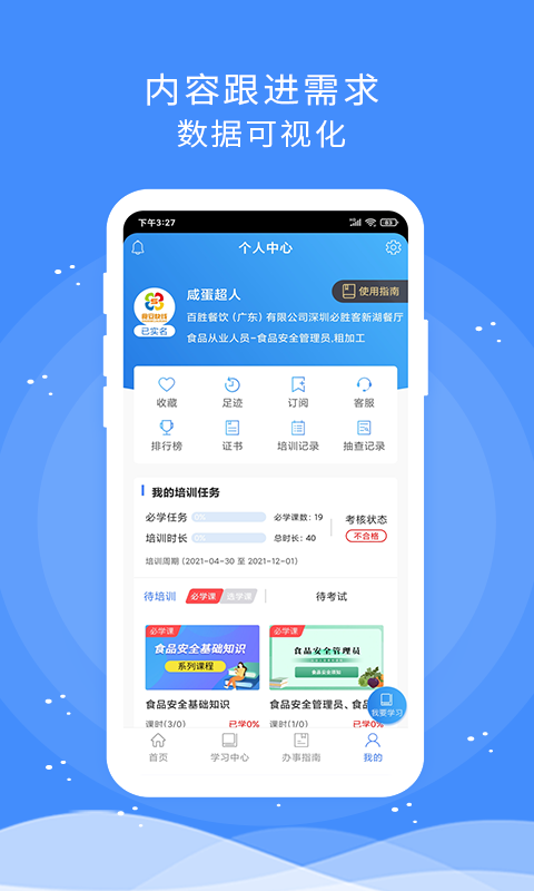 食安快线通用版截图