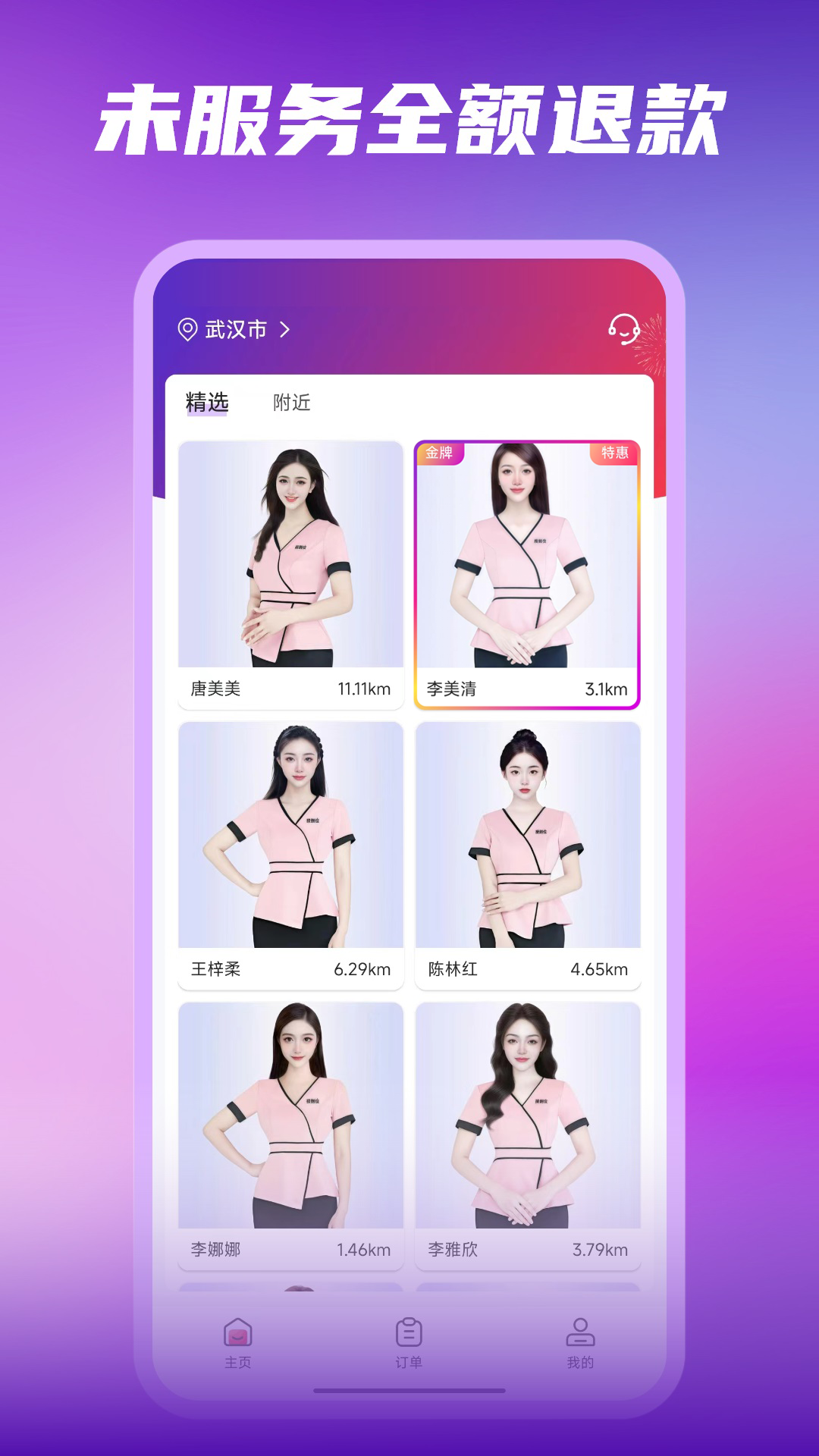 按到位上门按摩截图