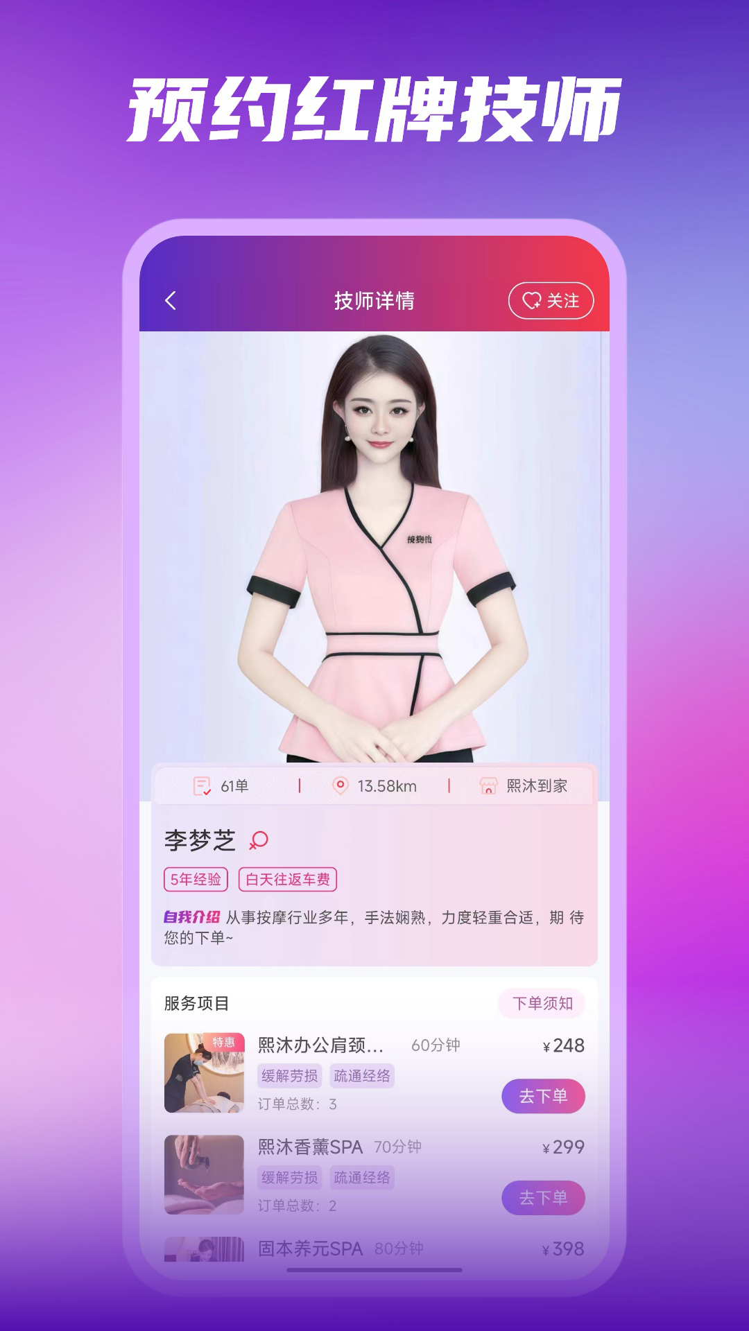 按到位上门按摩截图