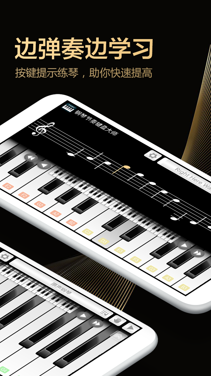 钢琴节奏键盘大师截图