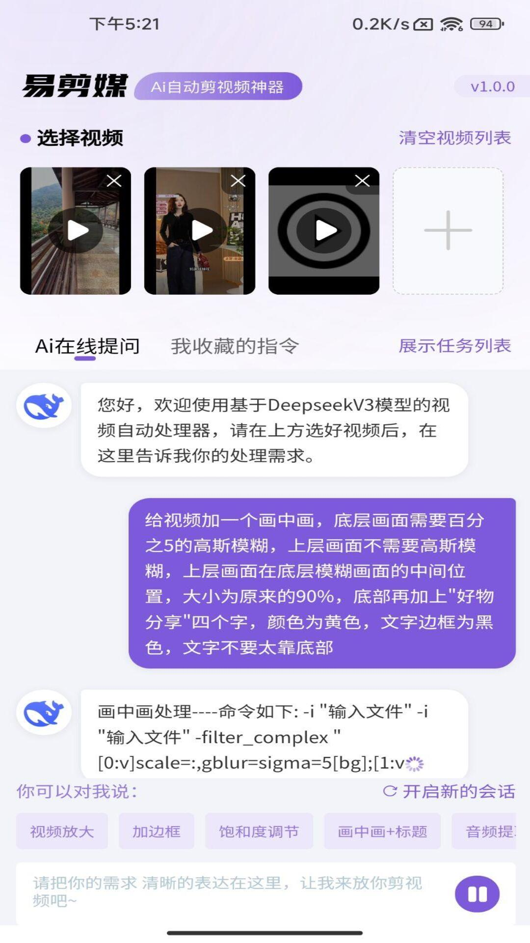 易剪媒截图