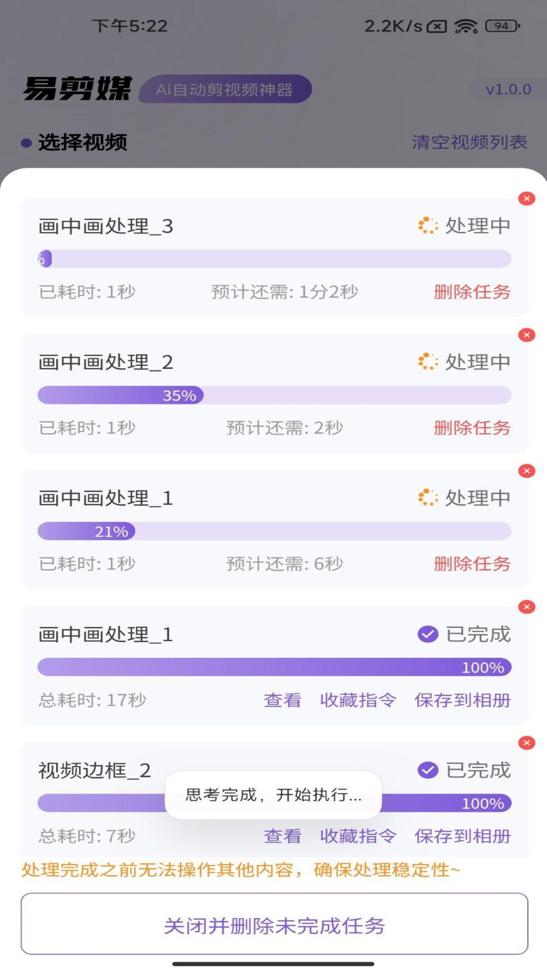 易剪媒截图