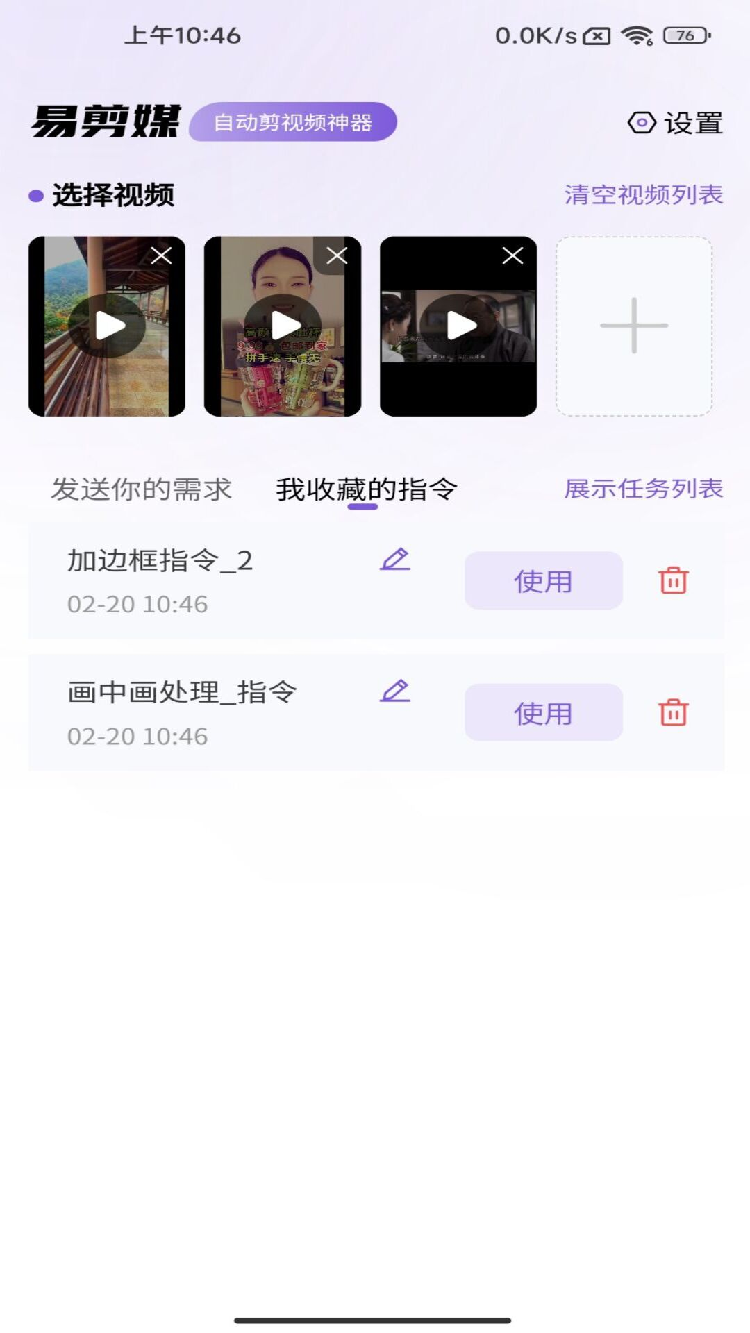 易剪媒截图