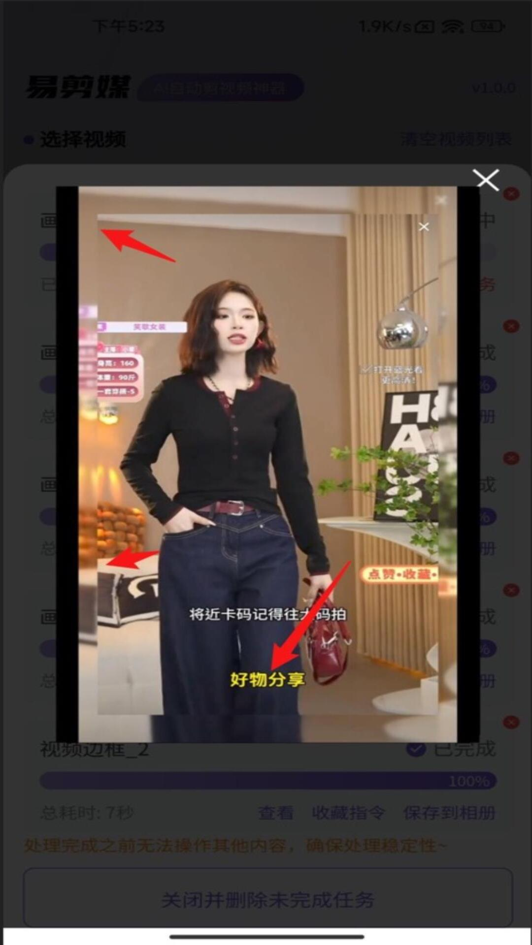 易剪媒截图
