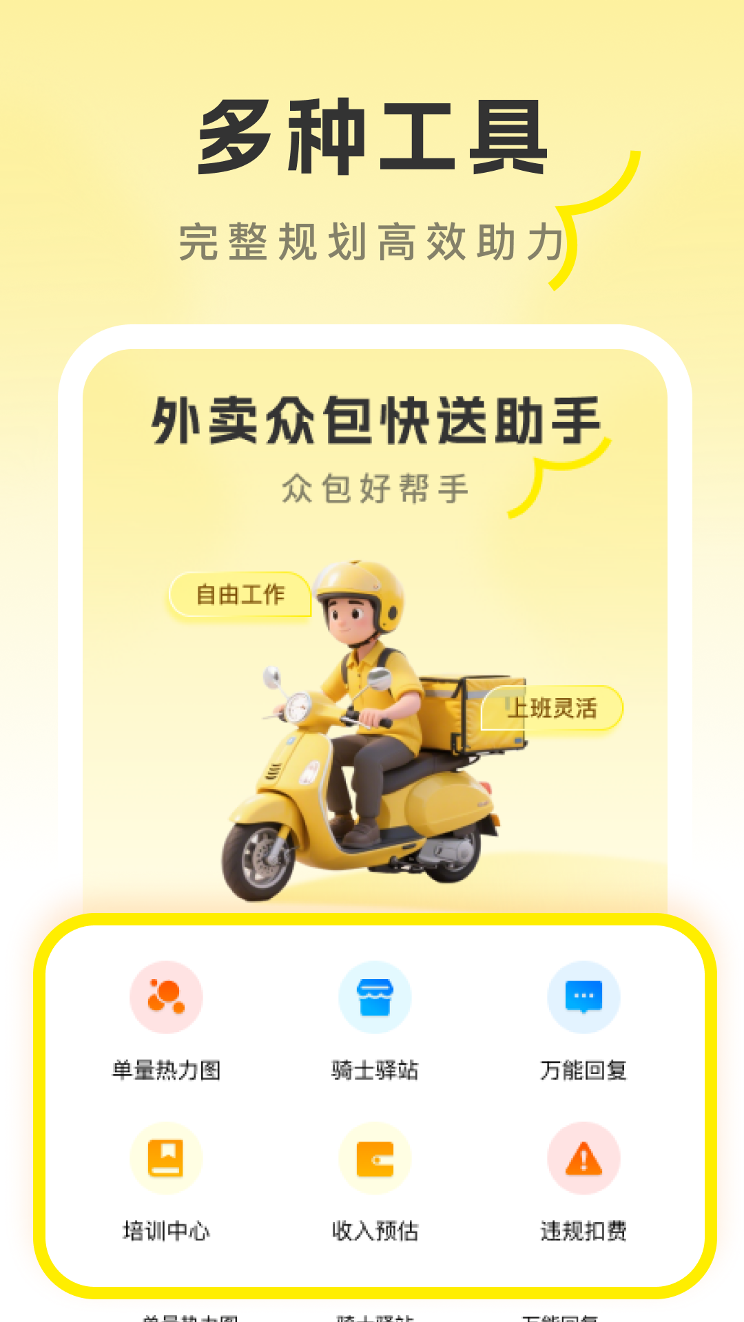 外卖众包快送助手截图