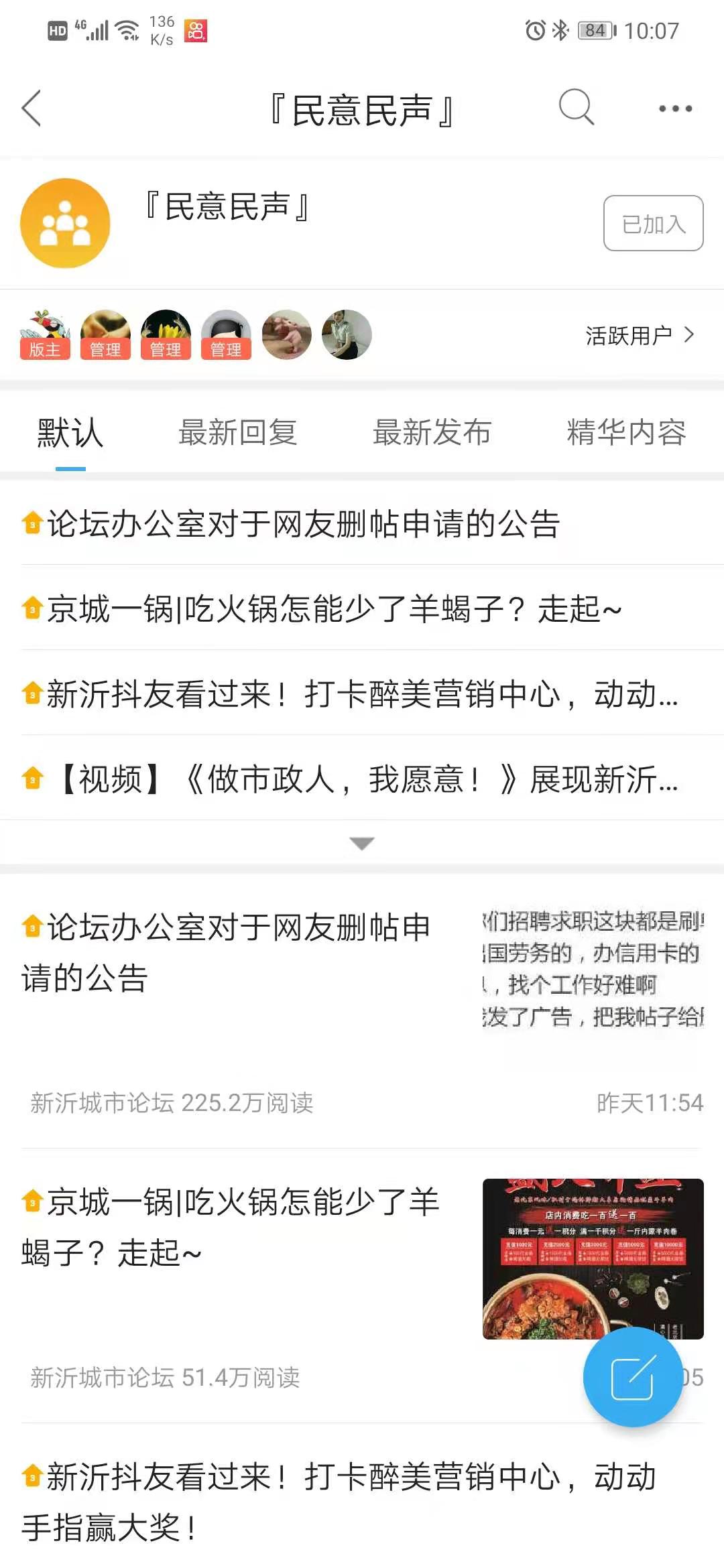 新沂城市论坛截图