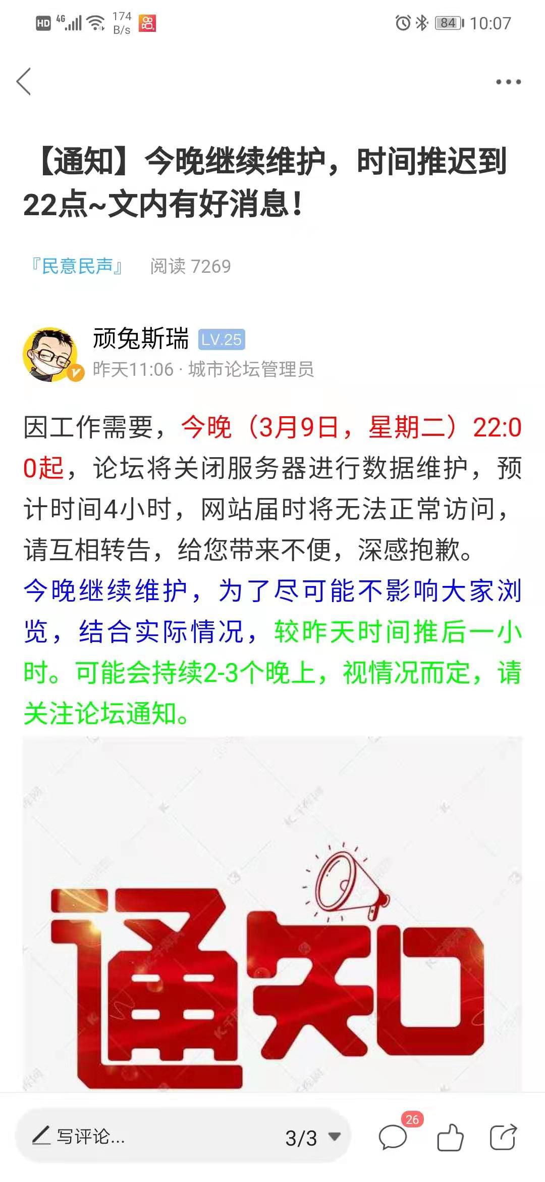 新沂城市论坛截图