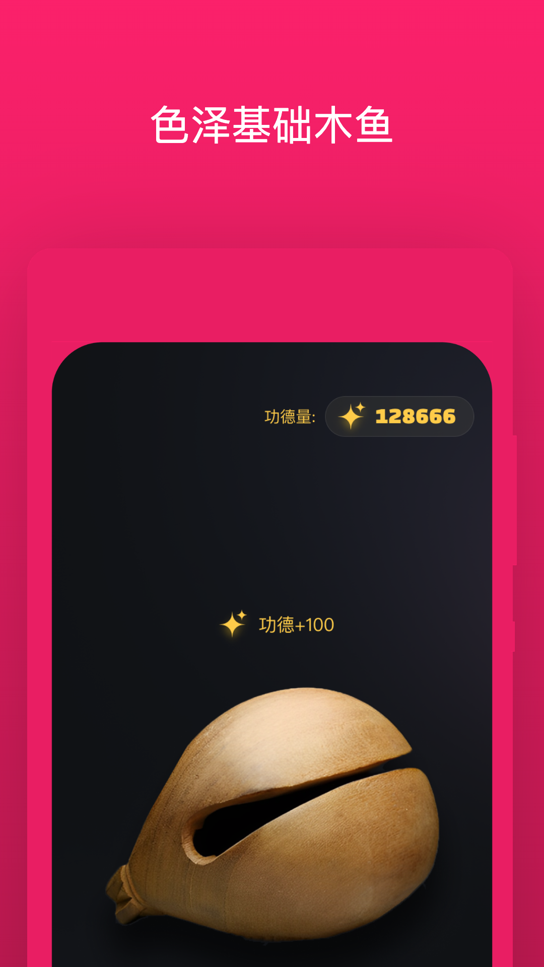 木鱼截图