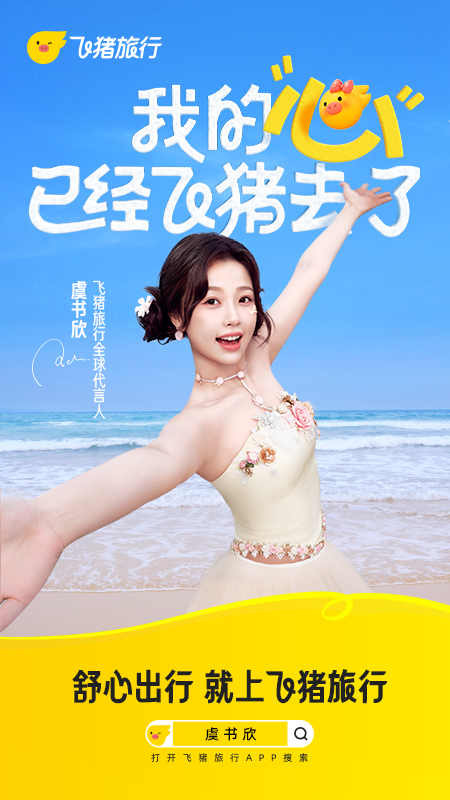 飞猪旅行截图