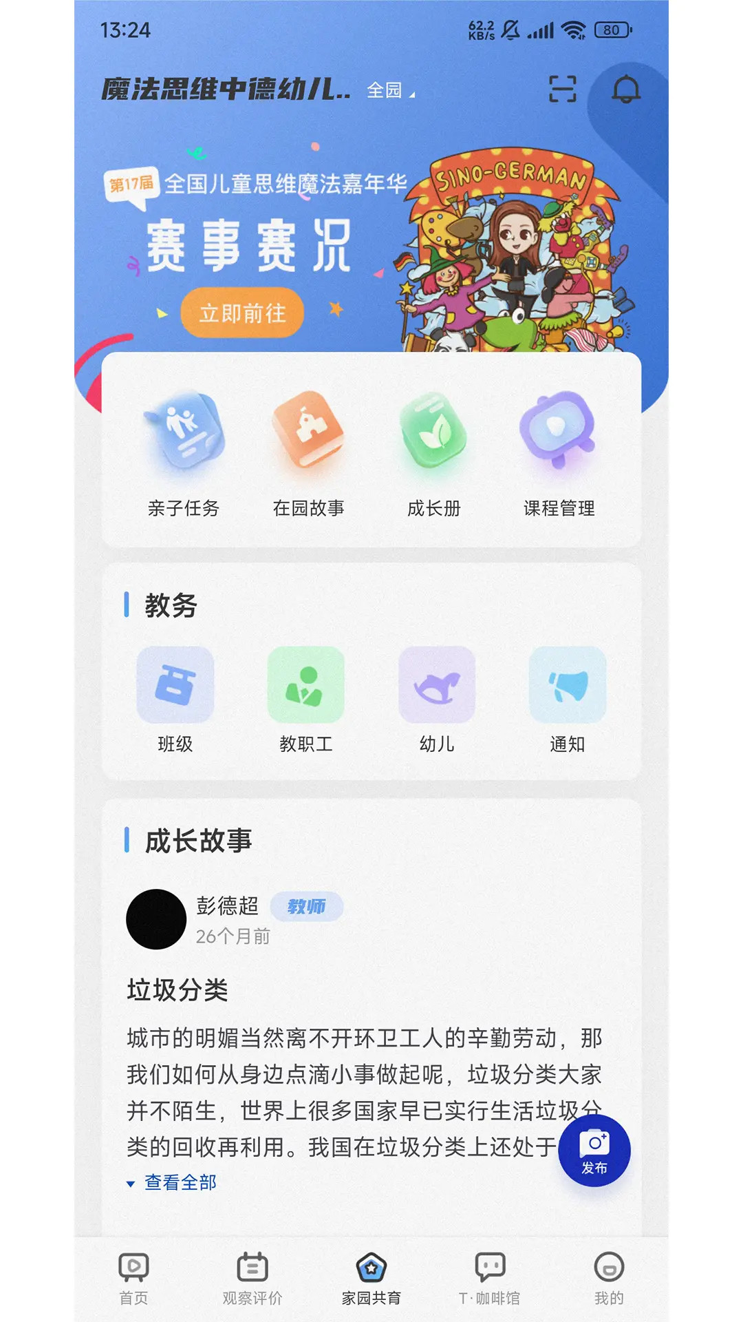 逻辑狗家长端截图