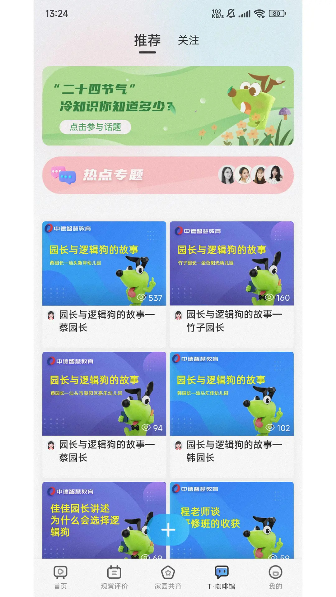 逻辑狗家长端截图