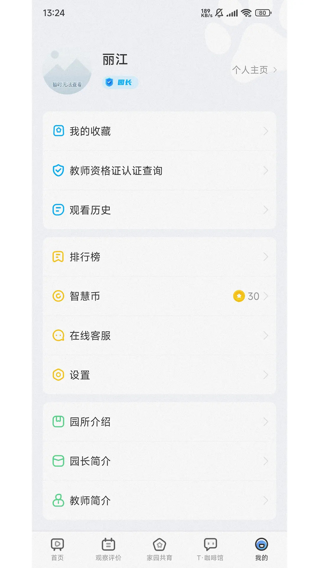 逻辑狗家长端截图