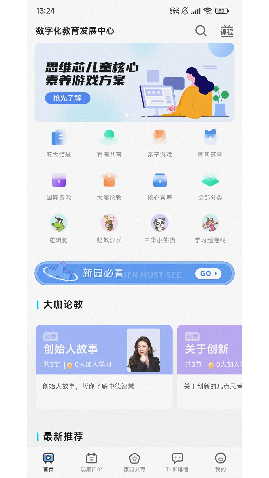 逻辑狗家长端截图